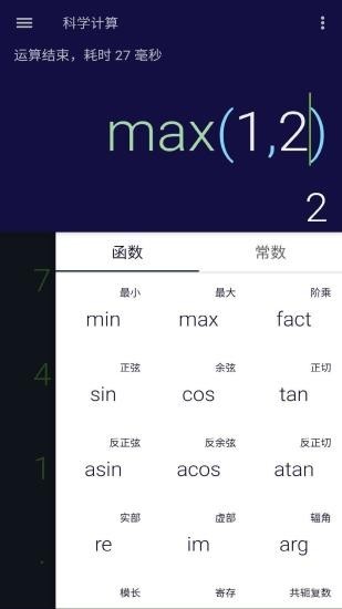 安果计算器app图1