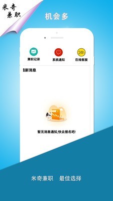 米奇兼职app图3