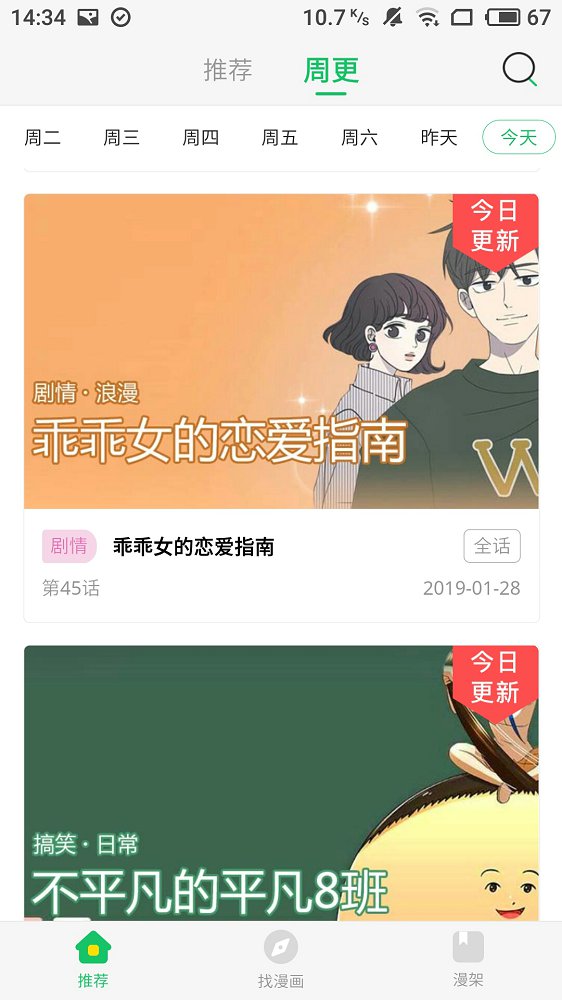 谜妹漫画1.4.0图2