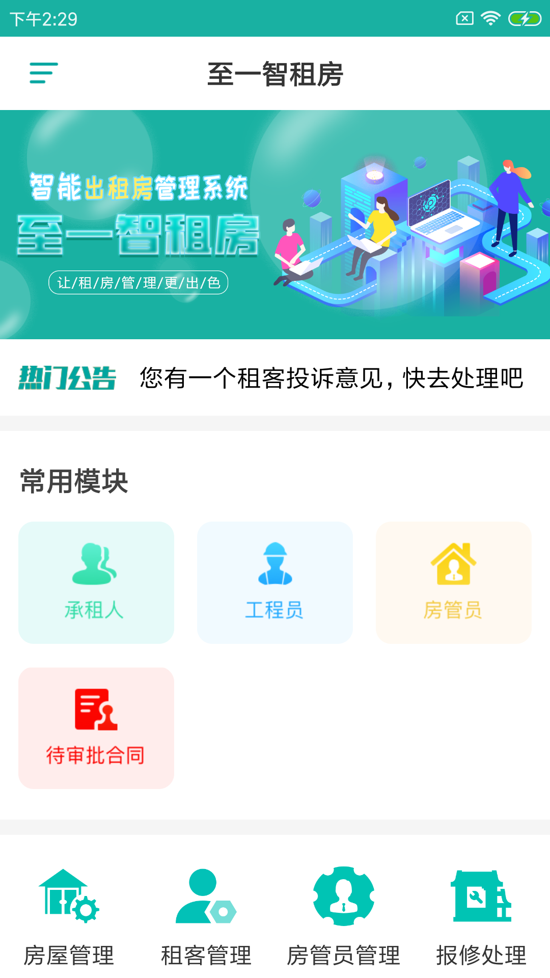 至一智租房app图2