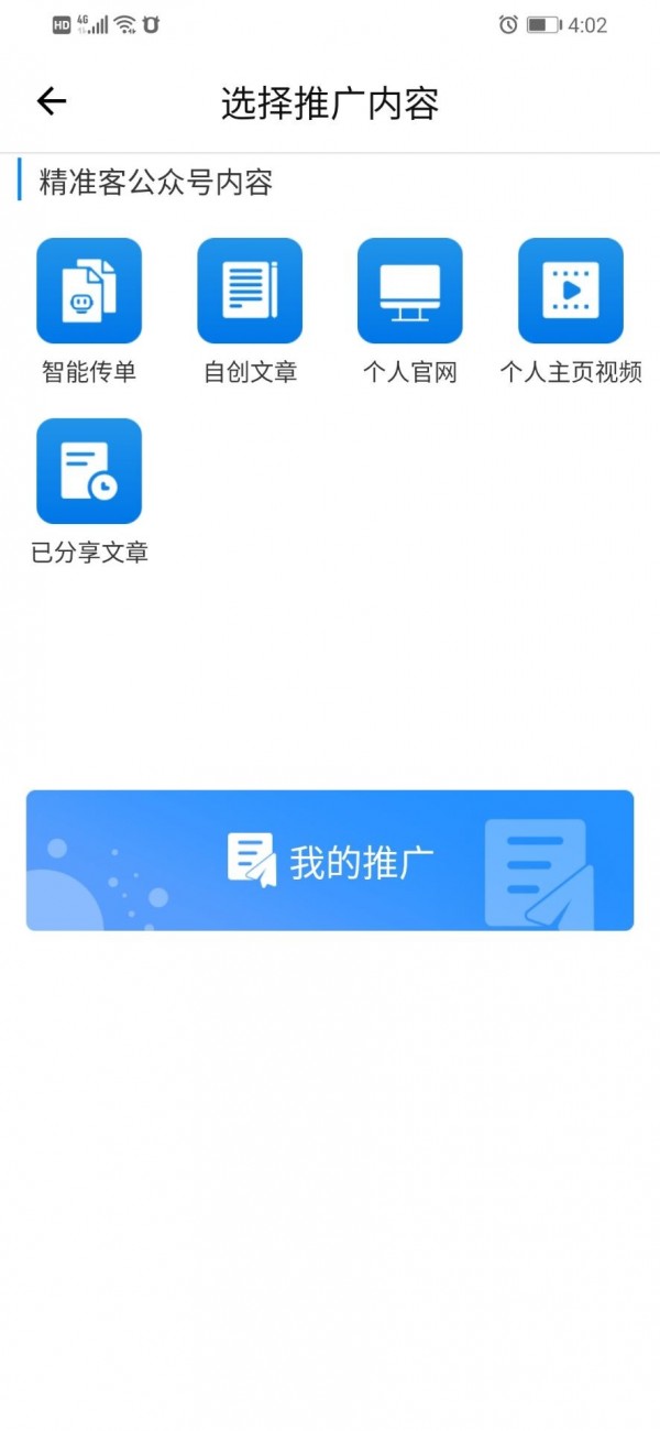 精准客app图2