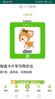 阿卜丁听听app图1