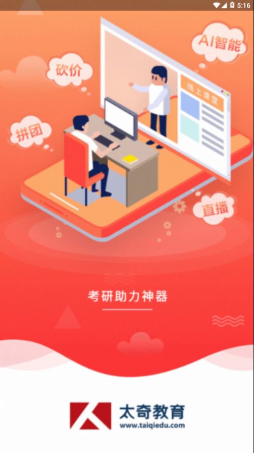 太奇MBA app图1