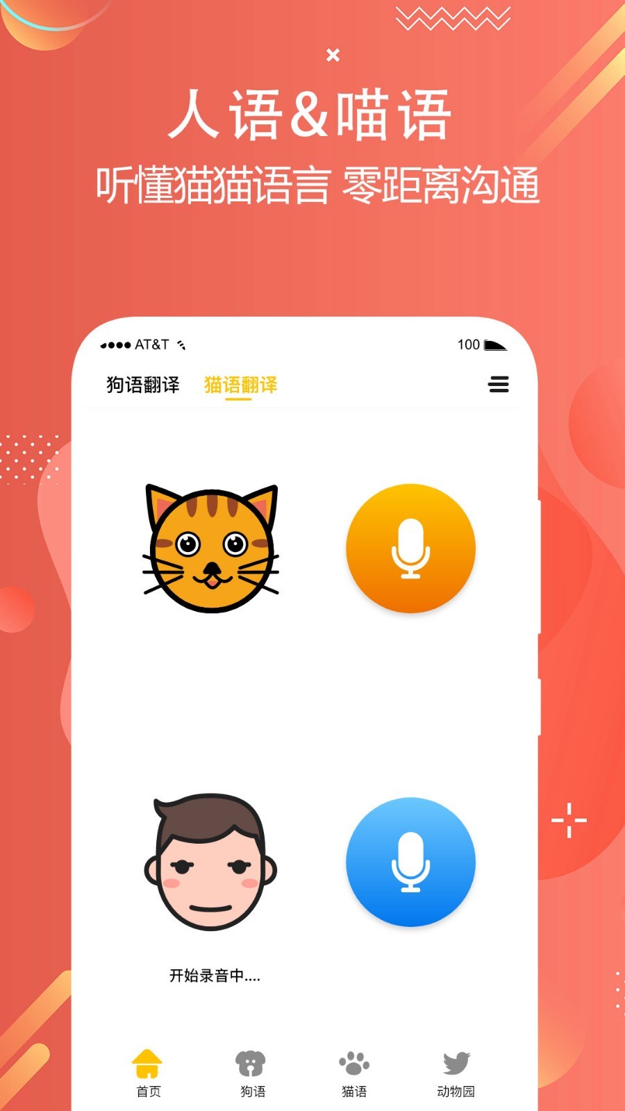 猫狗语言翻译交流器app图3