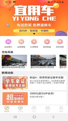 宜用车app图1