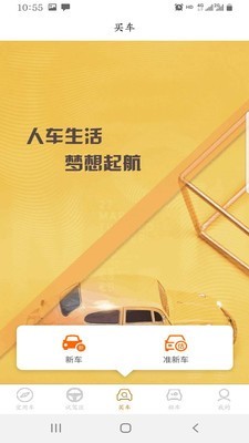 宜用车app图2