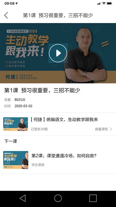 立小言教师吧app图3