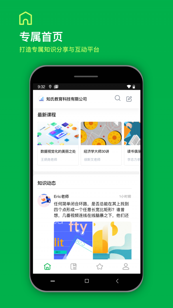 知识容器app图1