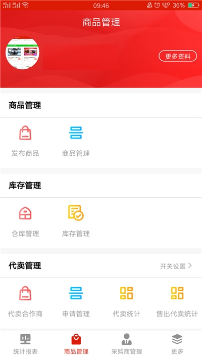 U选易购商家版图1