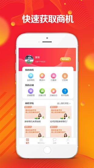 商机之家app图2