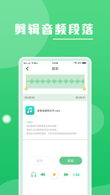 录音语音转文字图1