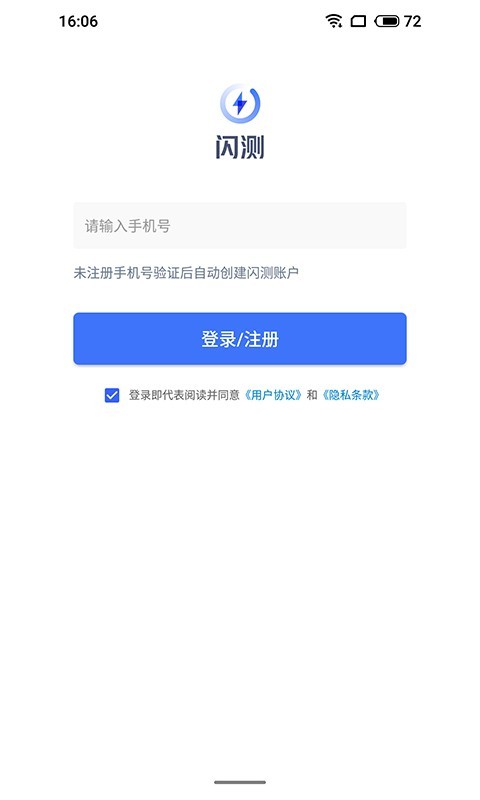 闪测app图1