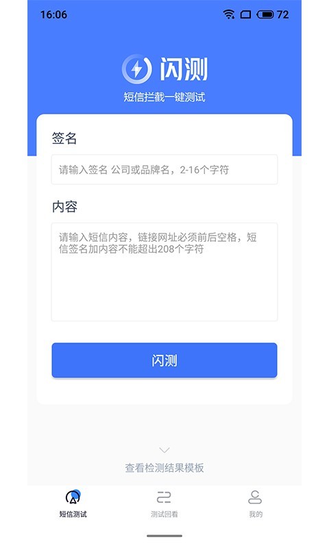 闪测app图2