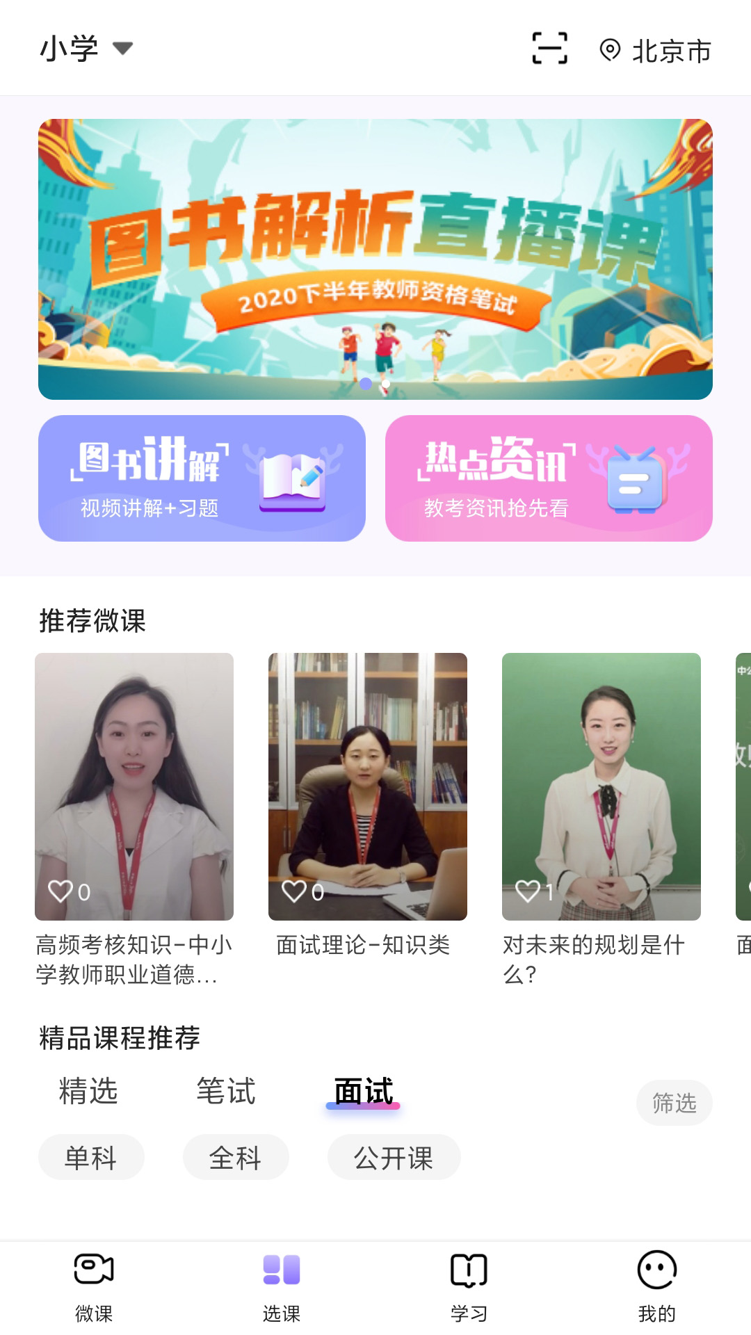 中公教师考试app图3