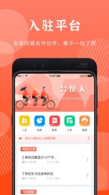 江湖合伙人app图1