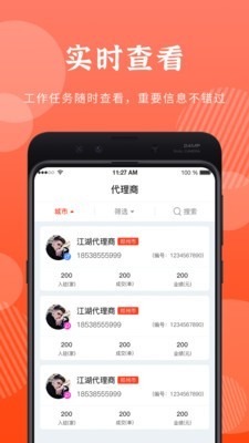 江湖合伙人app图2