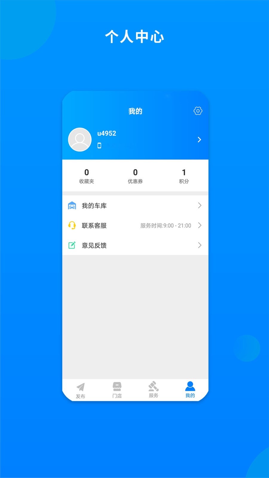 整车app图1