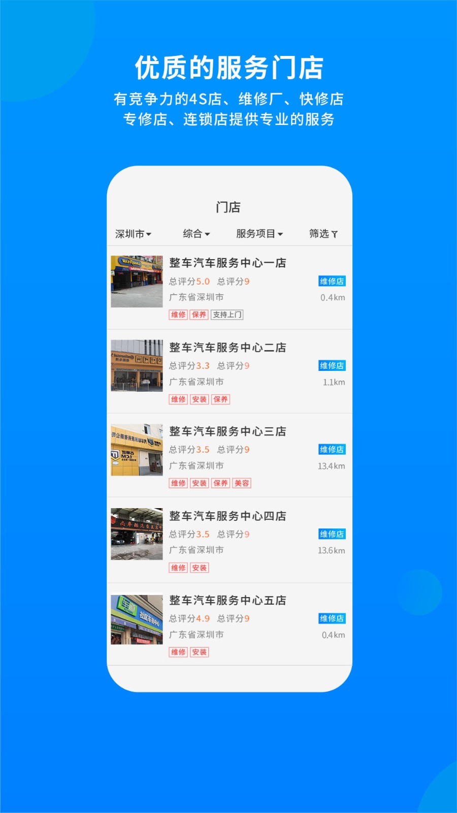 整车app图2