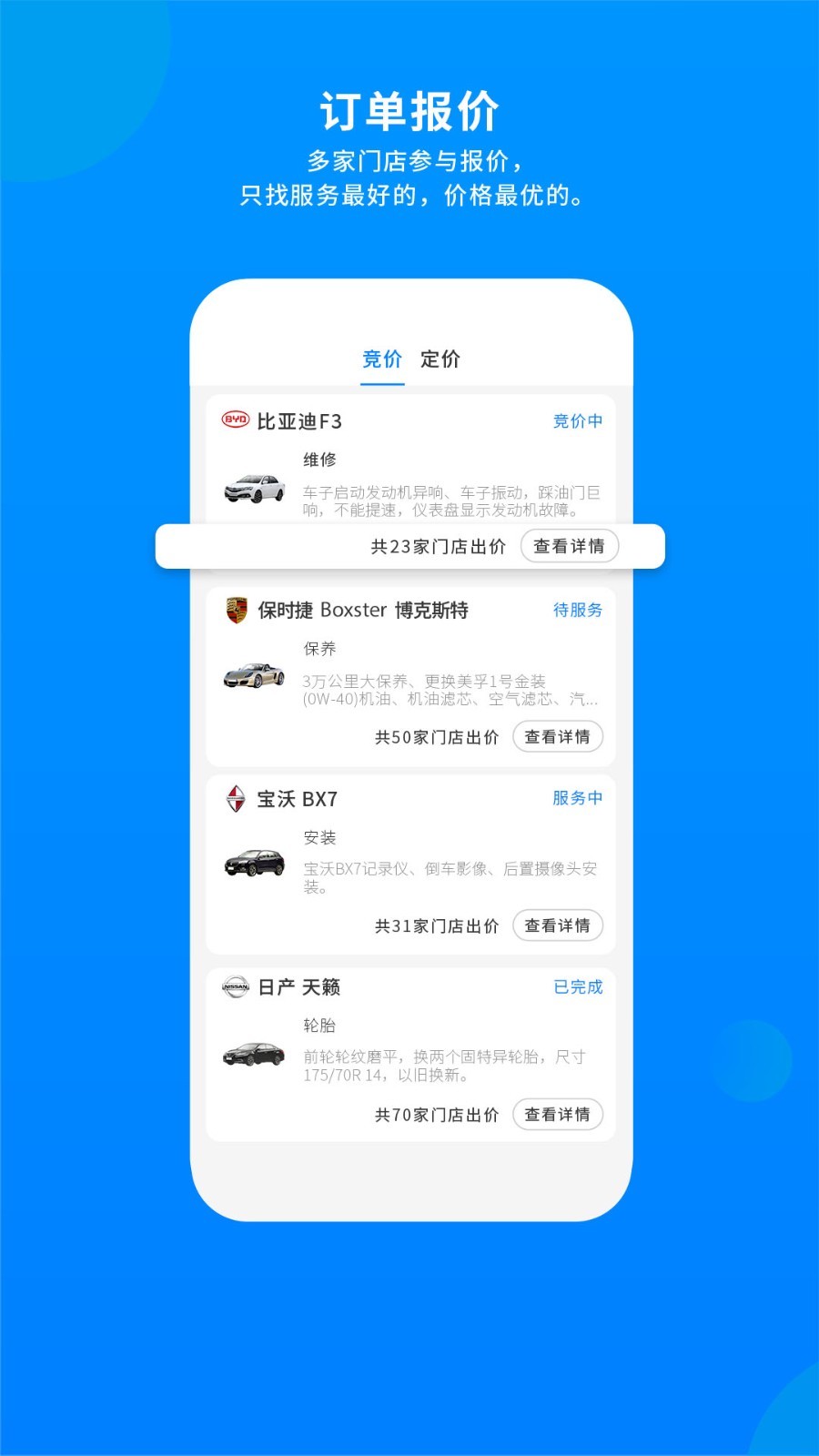 整车app图3