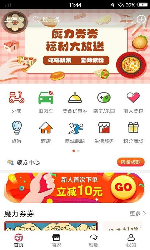 魔力券券app图1