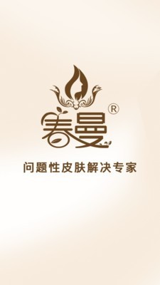 春曼app图3