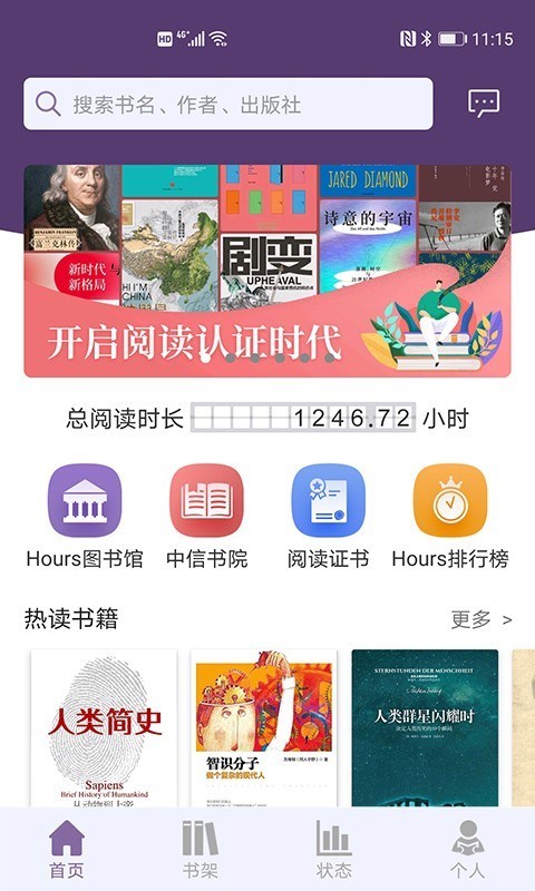 Hours阅读app图1