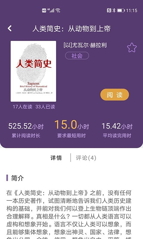 Hours阅读app图2