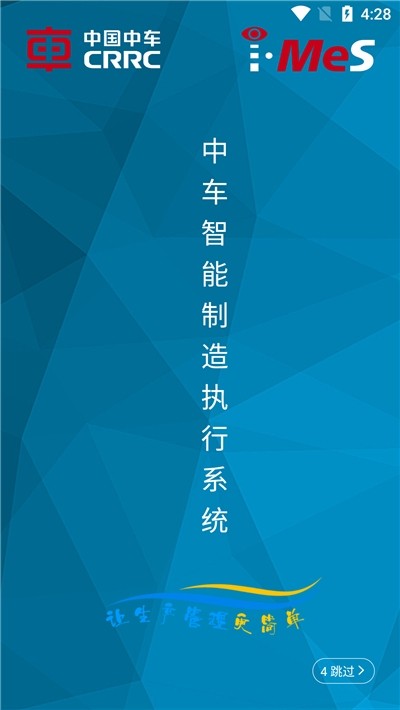 中车智造app图1