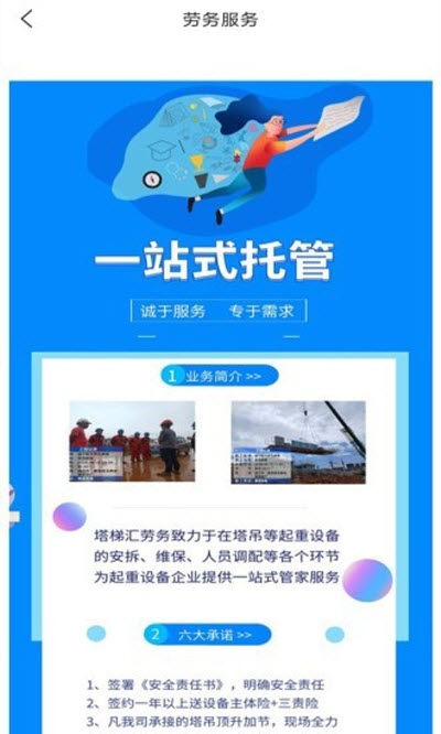 塔梯汇app图2