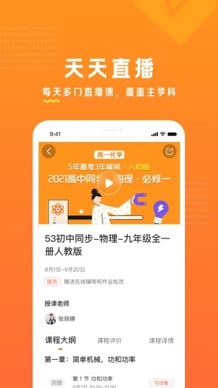 53伴学app图2