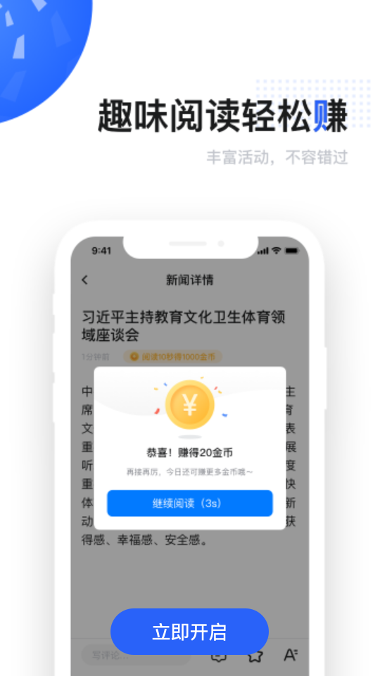 启观热点app图3