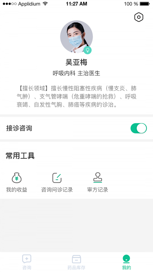 信一堂医生端app图2