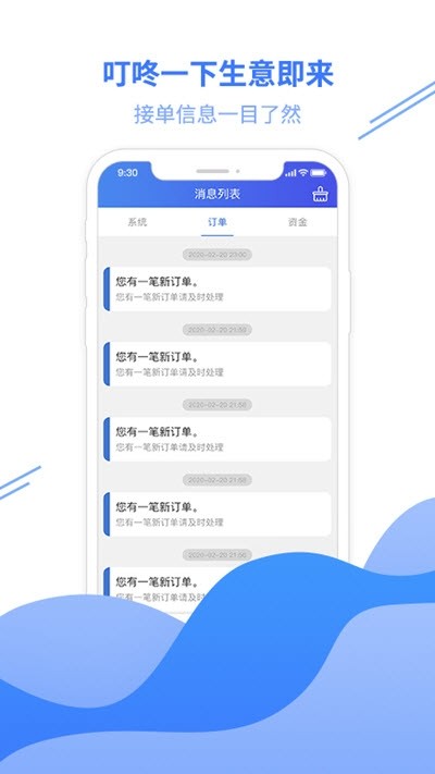 约订商户端app图3