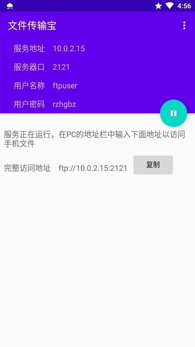 文件传输宝app图2