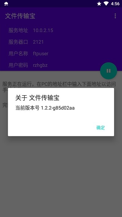 文件传输宝app图3