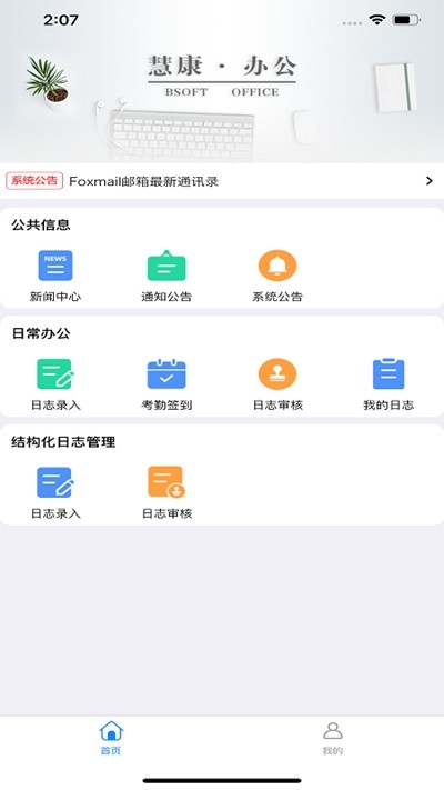 慧康办公图1