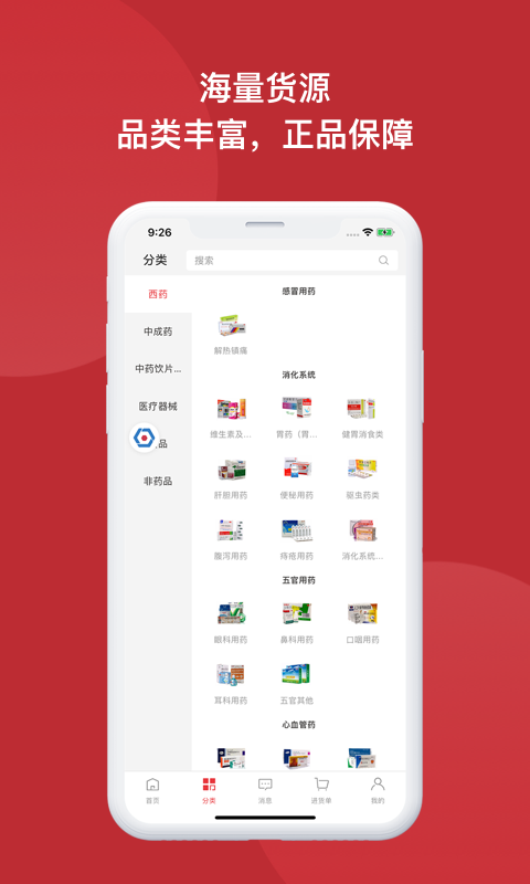 怡亚通药购app图3