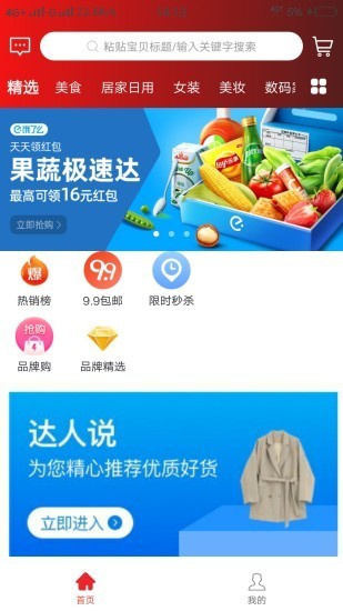 惠返优选app图1