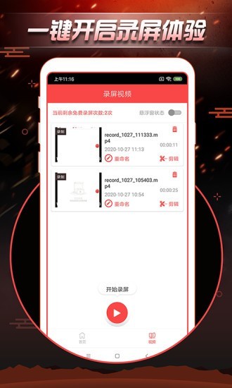 手机视频录制图1