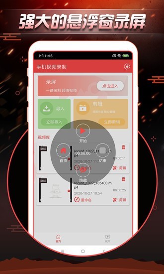 手机视频录制图2