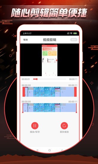 手机视频录制图3