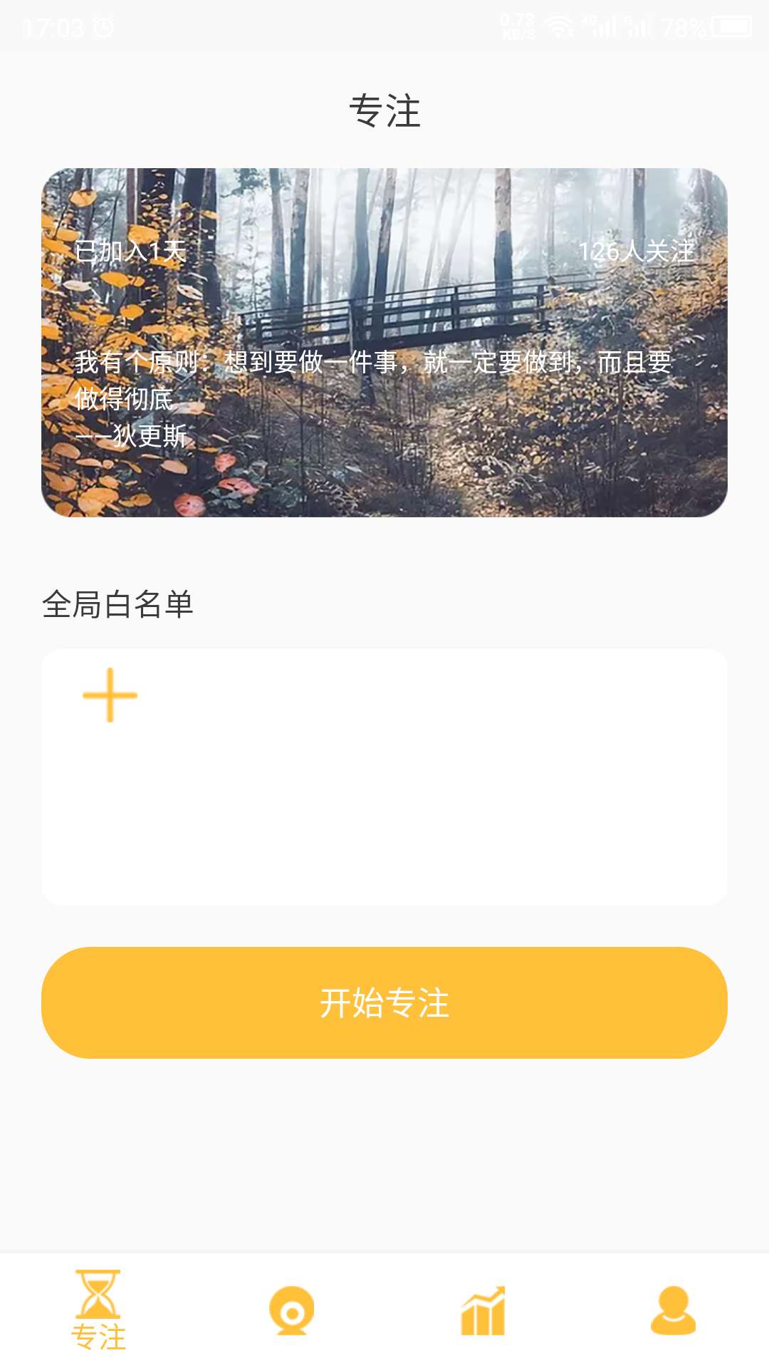 专注助手图1