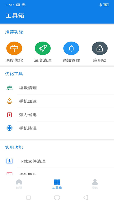 飞鸟清理管家app图3