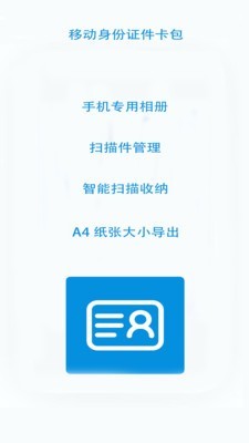 证件文件扫描app图3