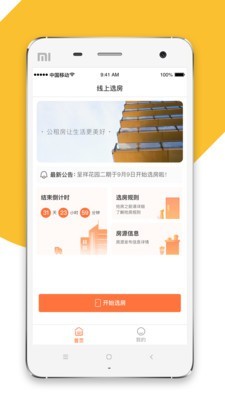 公租房选房图1