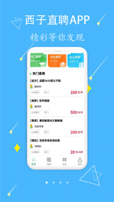 西子直聘app图1