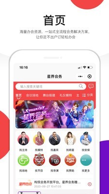 星界会务app图1