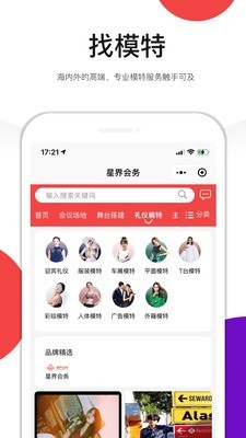 星界会务app图3