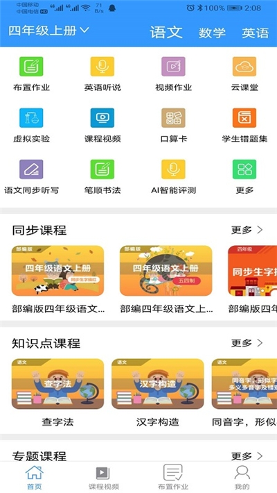 简课堂教师端图1