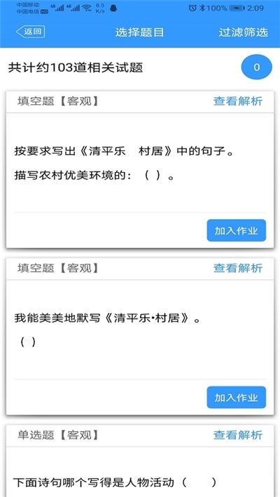 简课堂教师端图2